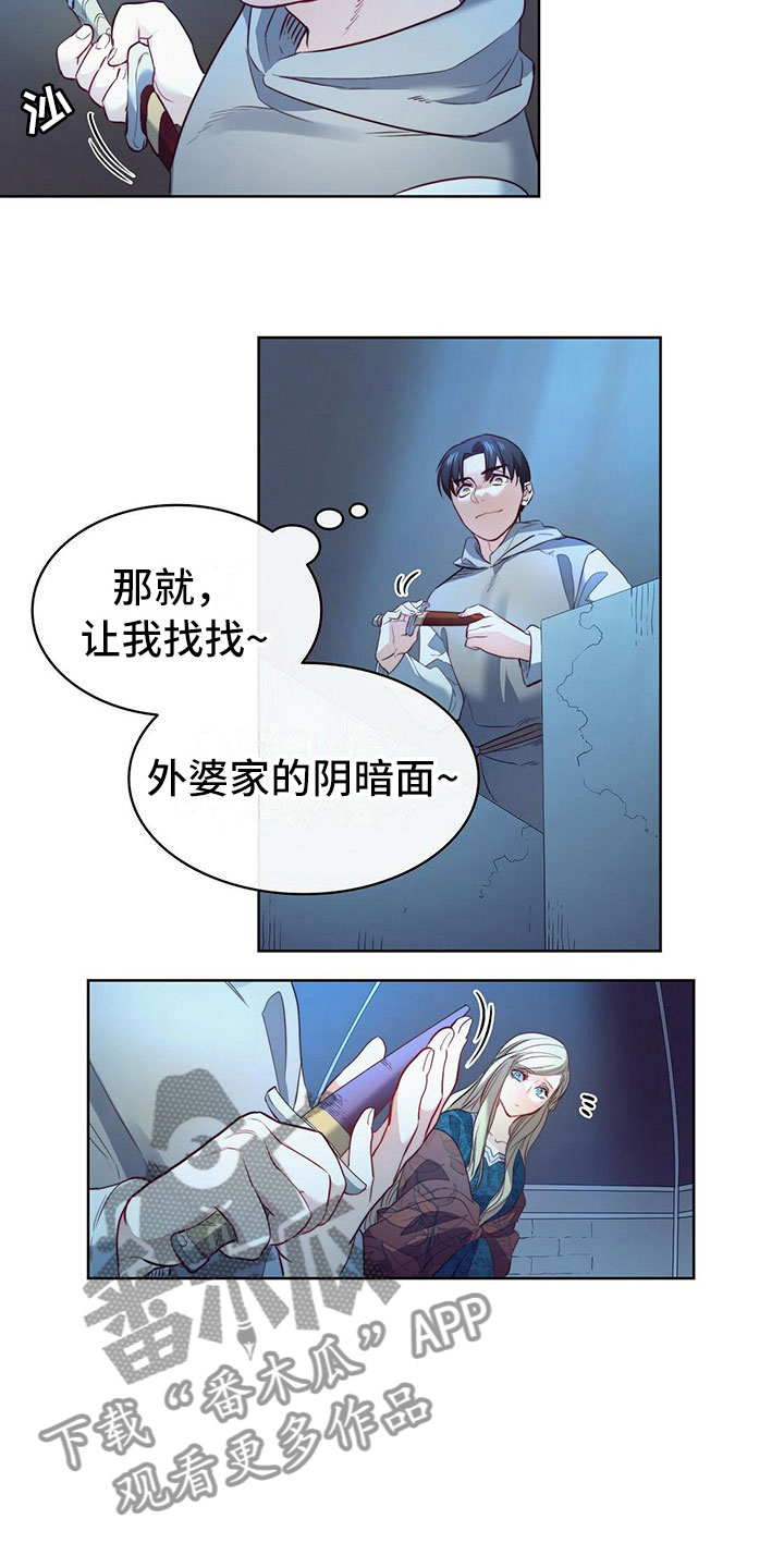 《杜明科的恶魔》漫画最新章节第18章匕首免费下拉式在线观看章节第【8】张图片