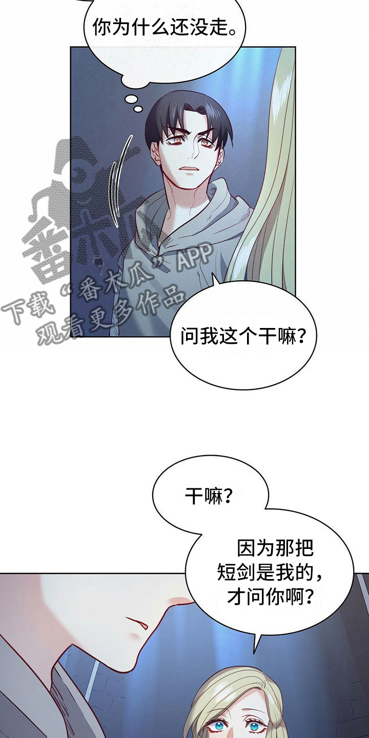 《杜明科的恶魔》漫画最新章节第18章匕首免费下拉式在线观看章节第【6】张图片