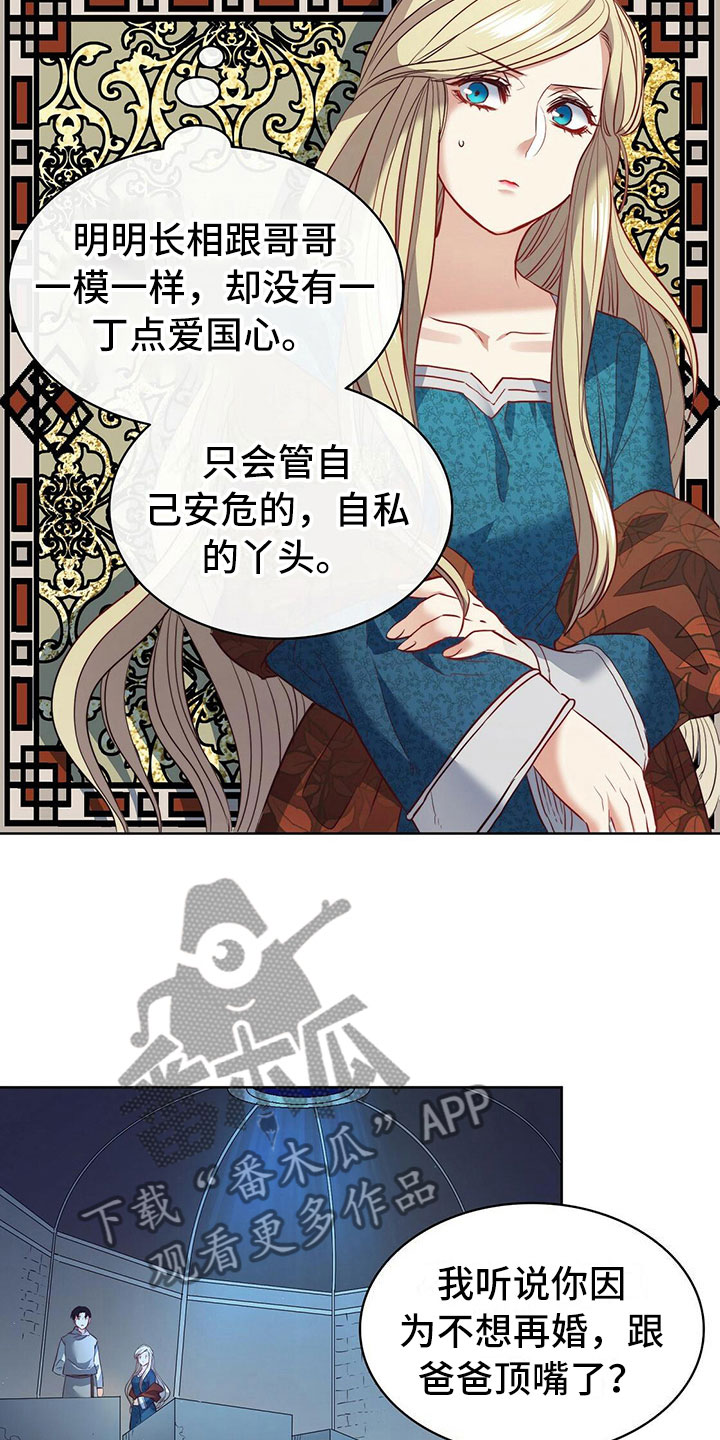 《杜明科的恶魔》漫画最新章节第18章匕首免费下拉式在线观看章节第【12】张图片