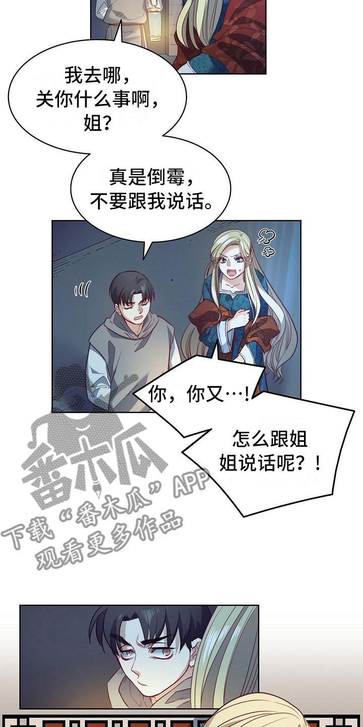 《杜明科的恶魔》漫画最新章节第18章匕首免费下拉式在线观看章节第【13】张图片