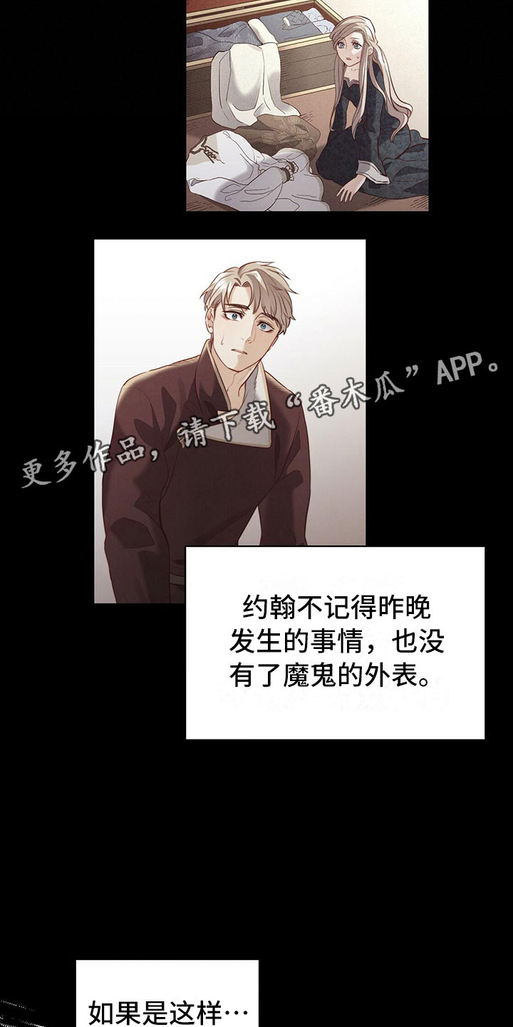 《杜明科的恶魔》漫画最新章节第20章诅咒免费下拉式在线观看章节第【19】张图片