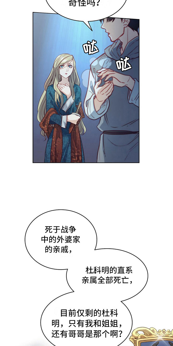 《杜明科的恶魔》漫画最新章节第21章盗窃免费下拉式在线观看章节第【16】张图片