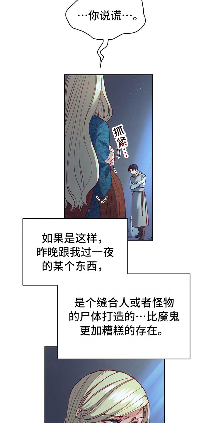 《杜明科的恶魔》漫画最新章节第21章盗窃免费下拉式在线观看章节第【18】张图片