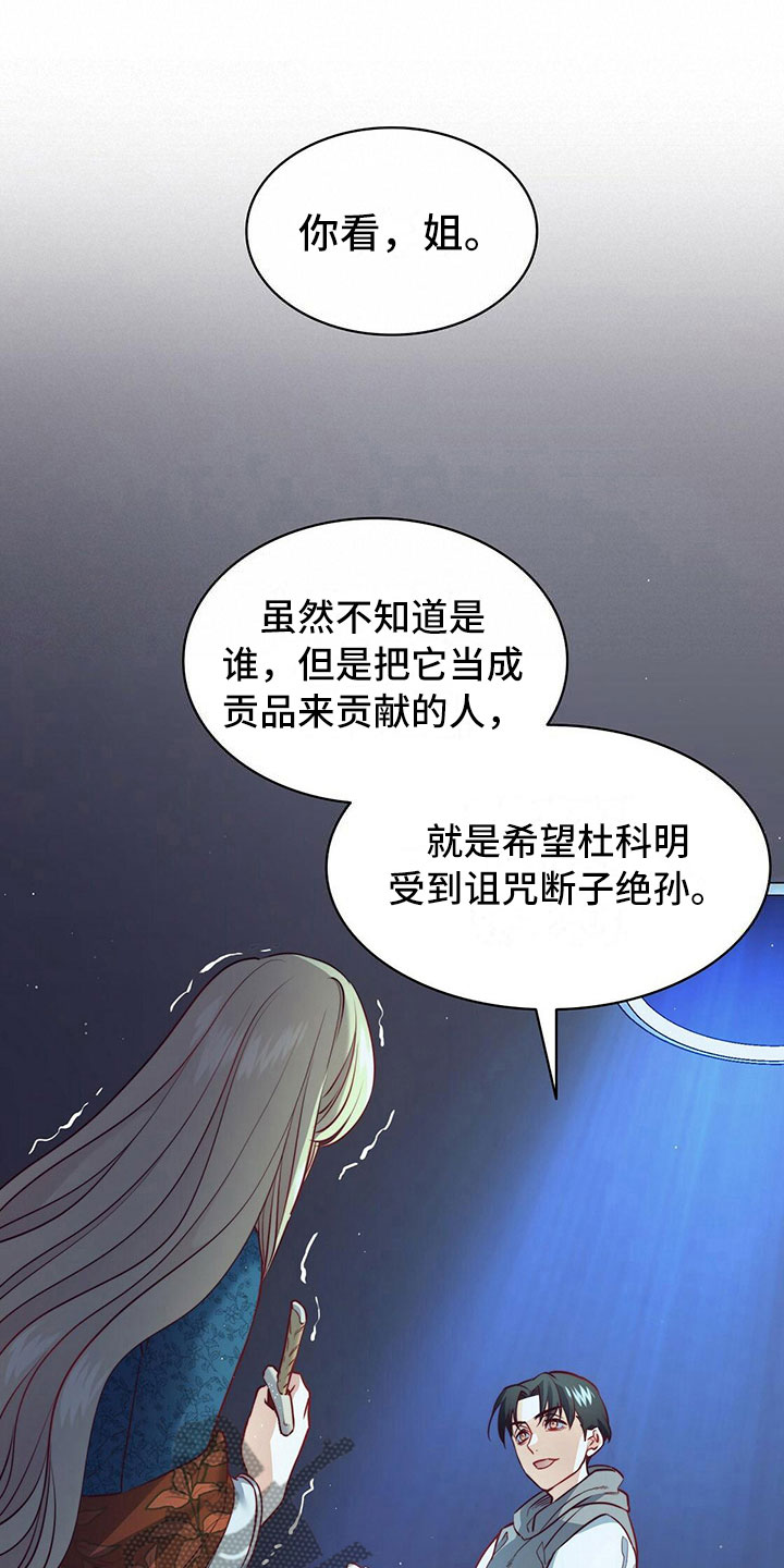 《杜明科的恶魔》漫画最新章节第21章盗窃免费下拉式在线观看章节第【12】张图片