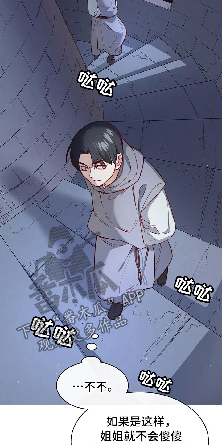 《杜明科的恶魔》漫画最新章节第21章盗窃免费下拉式在线观看章节第【3】张图片