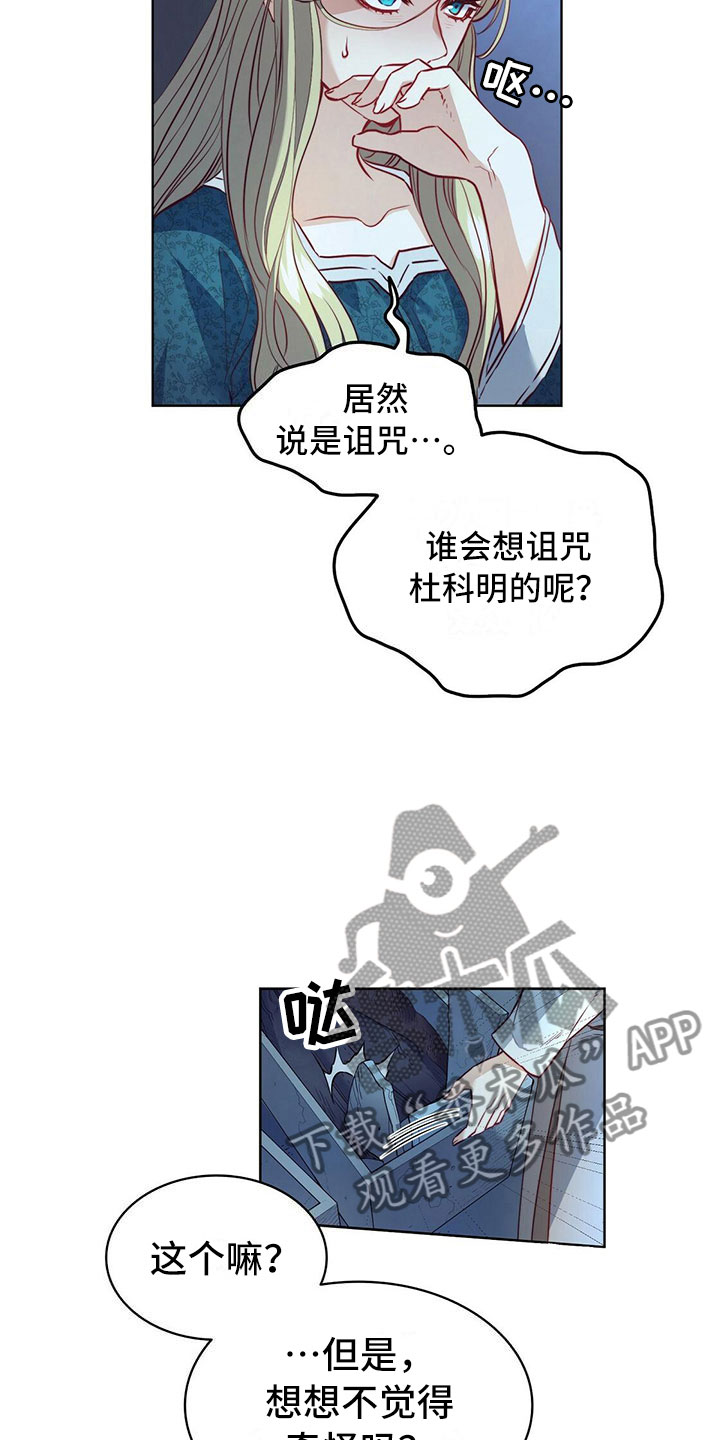 《杜明科的恶魔》漫画最新章节第21章盗窃免费下拉式在线观看章节第【17】张图片