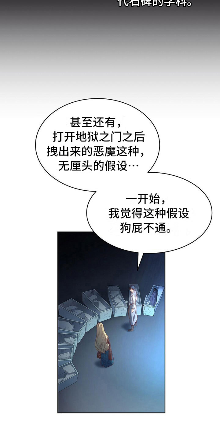 《杜明科的恶魔》漫画最新章节第21章盗窃免费下拉式在线观看章节第【20】张图片