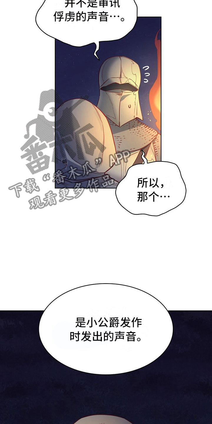 《杜明科的恶魔》漫画最新章节第22章夜袭免费下拉式在线观看章节第【25】张图片