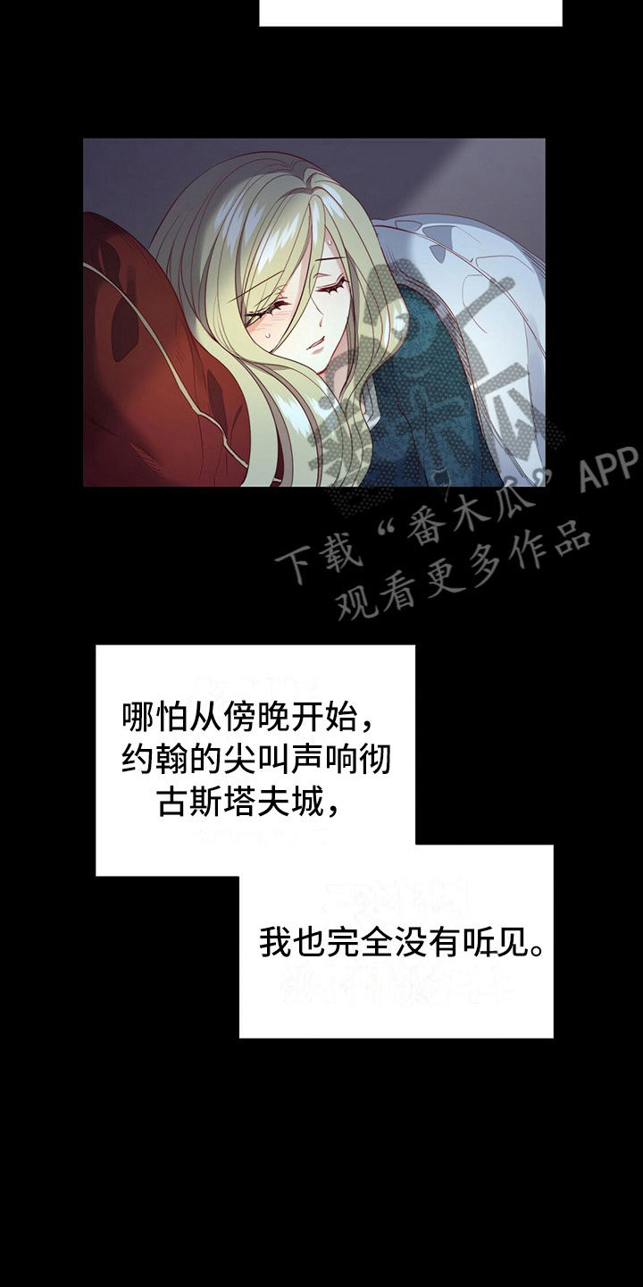 《杜明科的恶魔》漫画最新章节第22章夜袭免费下拉式在线观看章节第【13】张图片