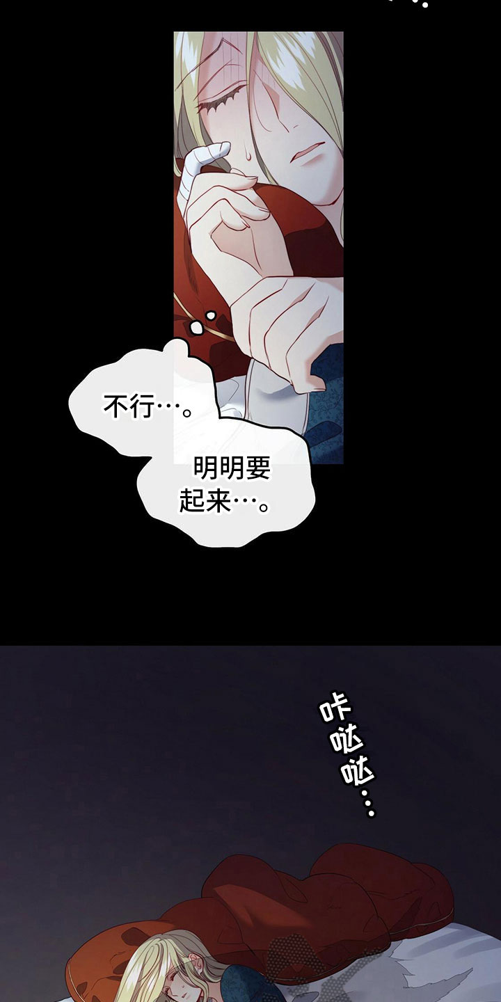 《杜明科的恶魔》漫画最新章节第22章夜袭免费下拉式在线观看章节第【8】张图片