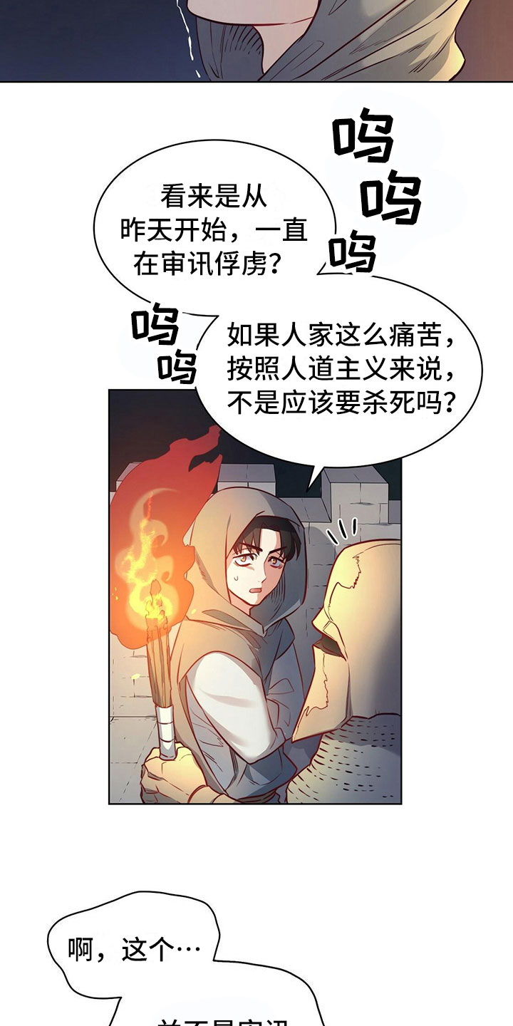 《杜明科的恶魔》漫画最新章节第22章夜袭免费下拉式在线观看章节第【26】张图片