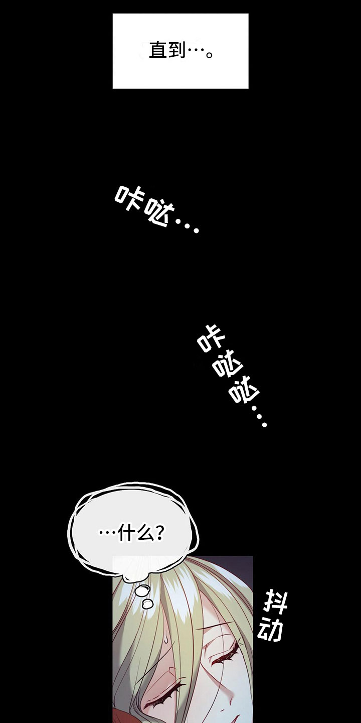 《杜明科的恶魔》漫画最新章节第22章夜袭免费下拉式在线观看章节第【12】张图片