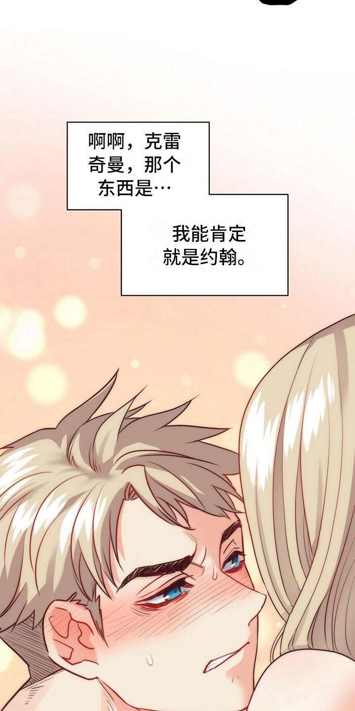 《杜明科的恶魔》漫画最新章节第23章恢复理智免费下拉式在线观看章节第【22】张图片