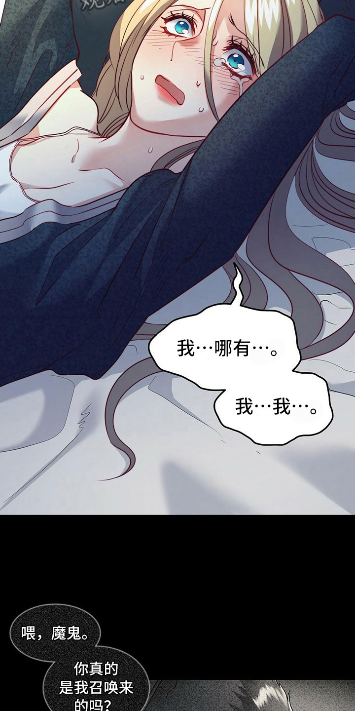 《杜明科的恶魔》漫画最新章节第23章恢复理智免费下拉式在线观看章节第【13】张图片