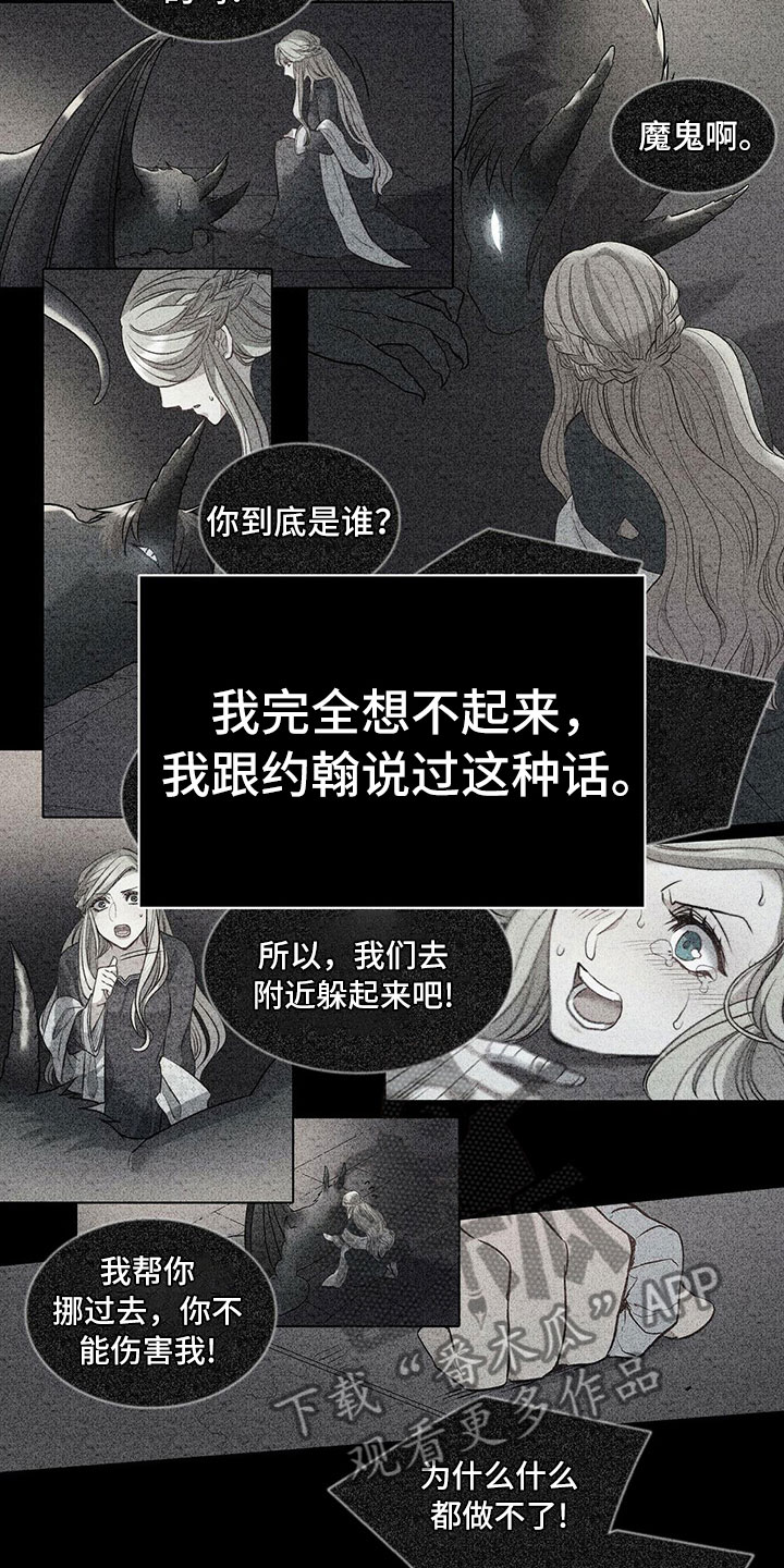 《杜明科的恶魔》漫画最新章节第23章恢复理智免费下拉式在线观看章节第【12】张图片