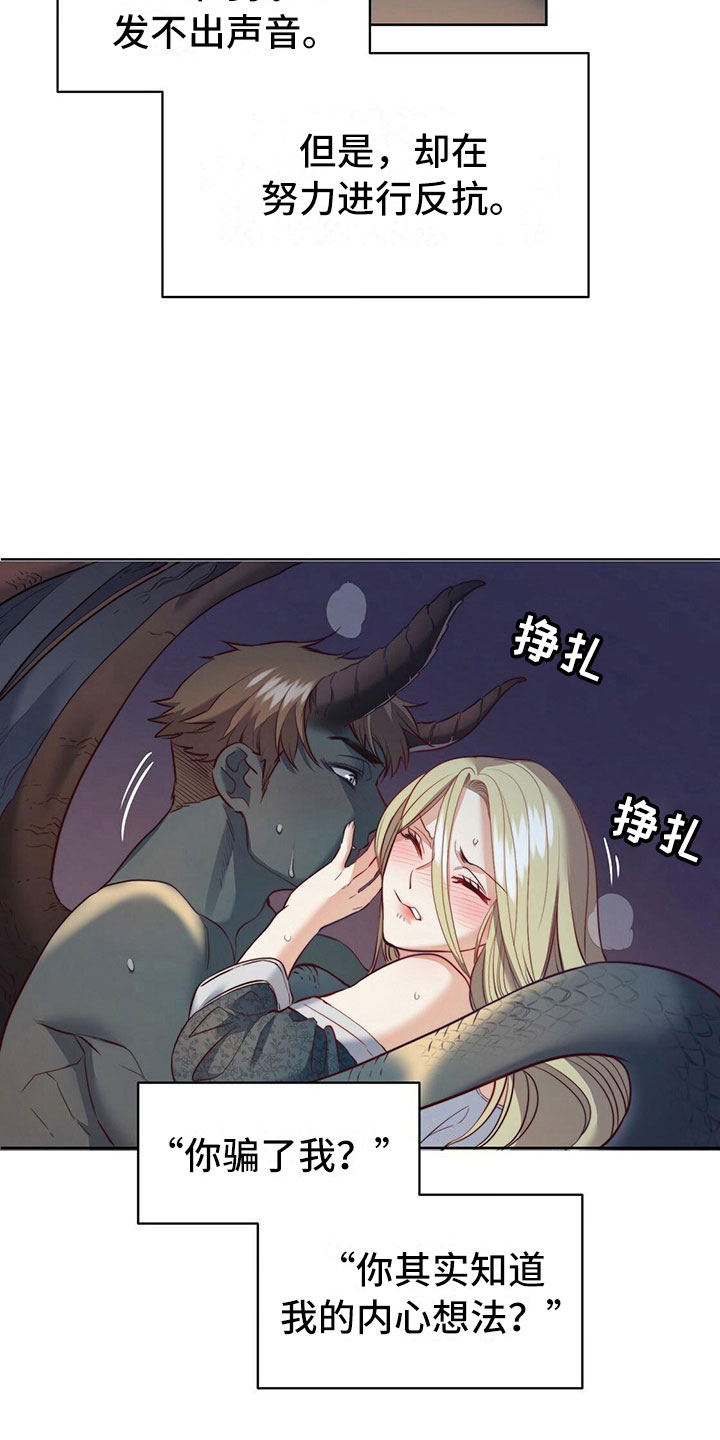 《杜明科的恶魔》漫画最新章节第23章恢复理智免费下拉式在线观看章节第【20】张图片