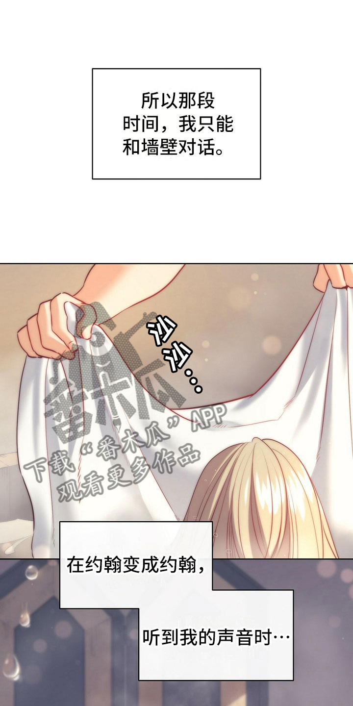 《杜明科的恶魔》漫画最新章节第24章表白免费下拉式在线观看章节第【14】张图片