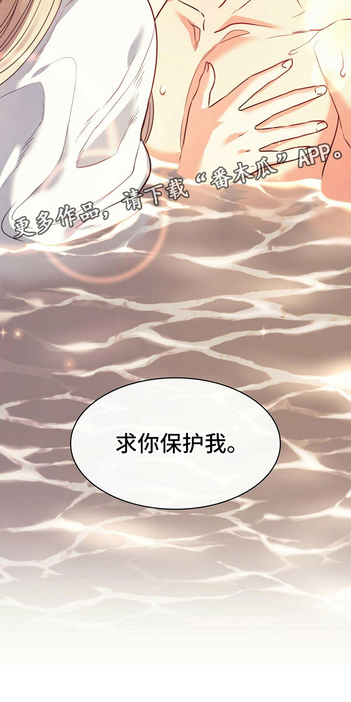 《杜明科的恶魔》漫画最新章节第24章表白免费下拉式在线观看章节第【2】张图片