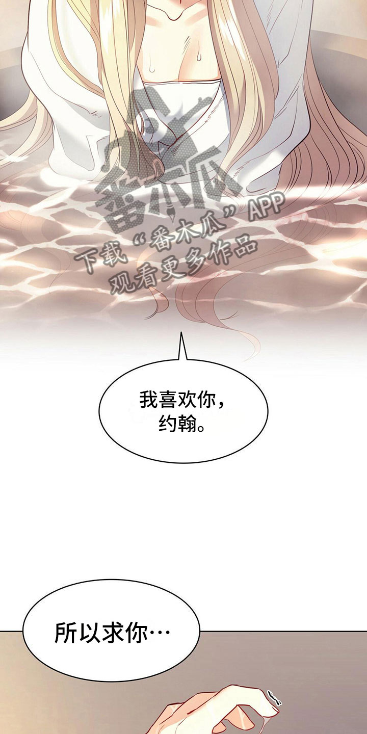 《杜明科的恶魔》漫画最新章节第24章表白免费下拉式在线观看章节第【4】张图片