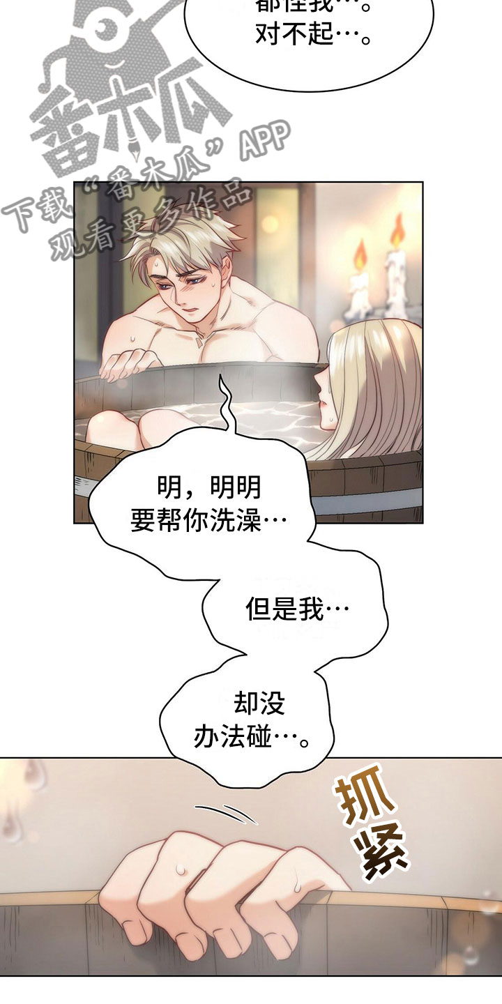 《杜明科的恶魔》漫画最新章节第24章表白免费下拉式在线观看章节第【24】张图片