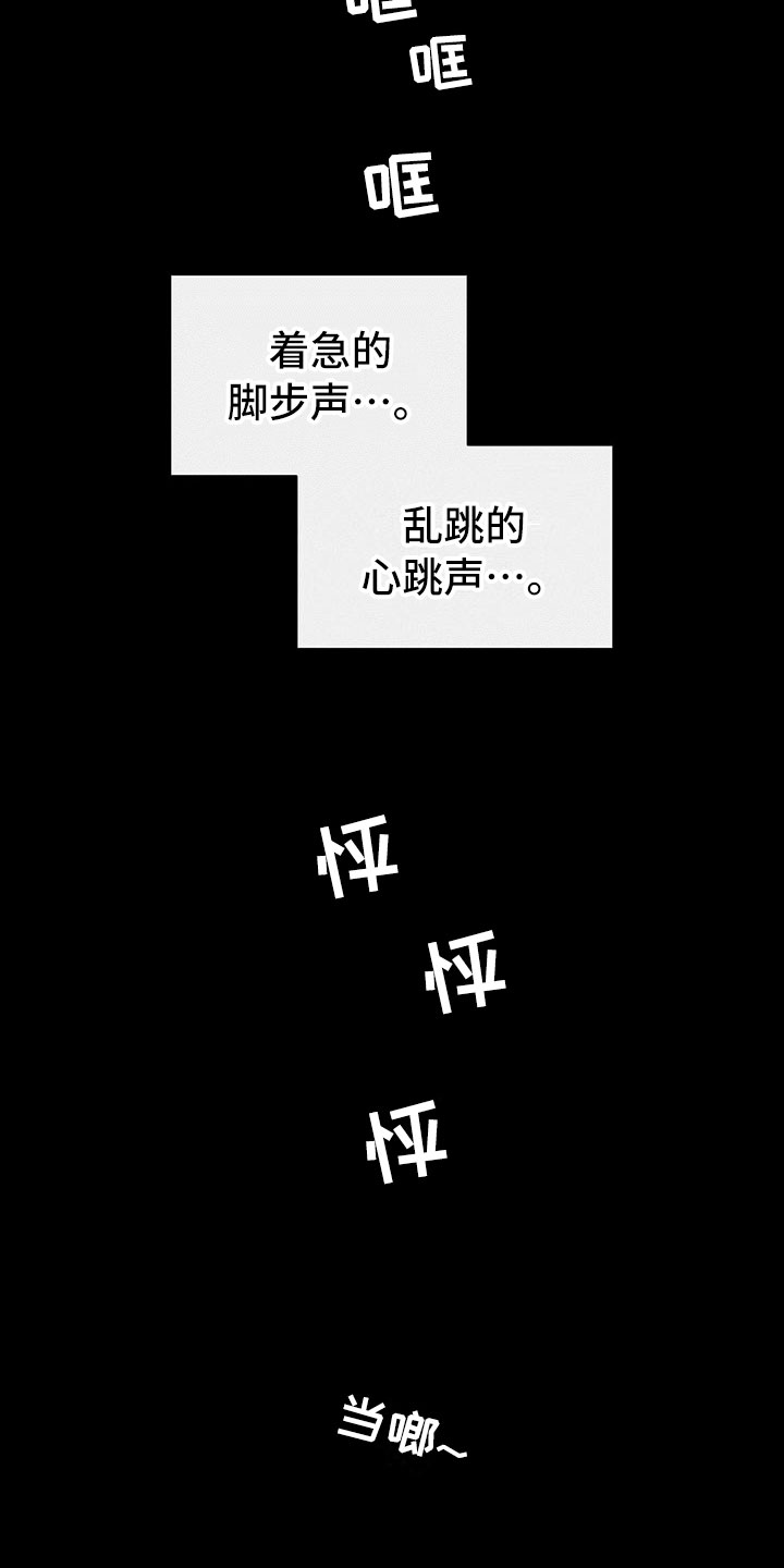 《杜明科的恶魔》漫画最新章节第24章表白免费下拉式在线观看章节第【28】张图片