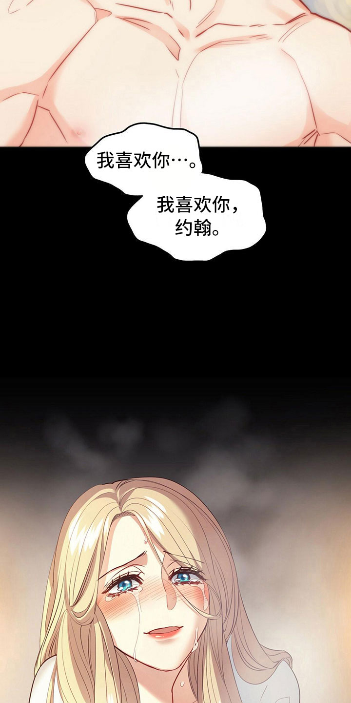 《杜明科的恶魔》漫画最新章节第24章表白免费下拉式在线观看章节第【5】张图片