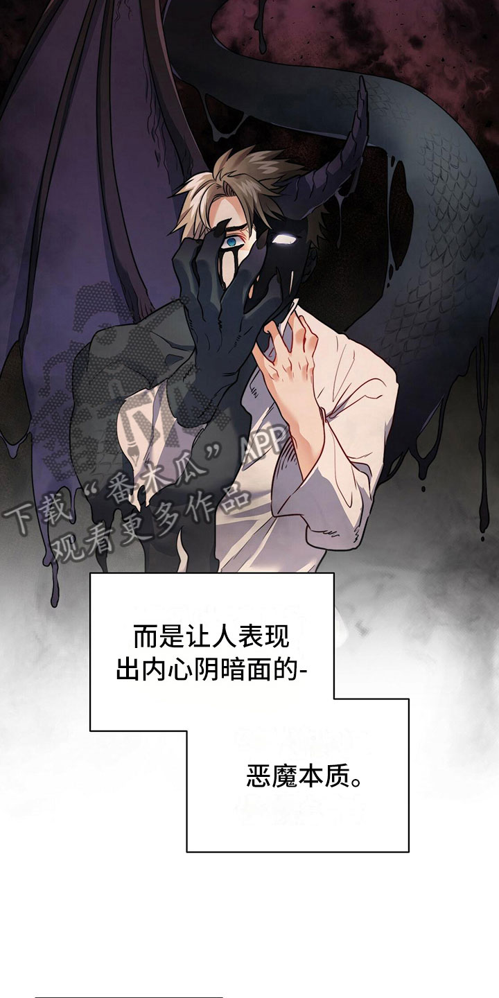 《杜明科的恶魔》漫画最新章节第25章恶魔本质免费下拉式在线观看章节第【5】张图片