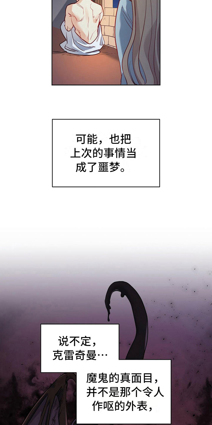 《杜明科的恶魔》漫画最新章节第25章恶魔本质免费下拉式在线观看章节第【6】张图片