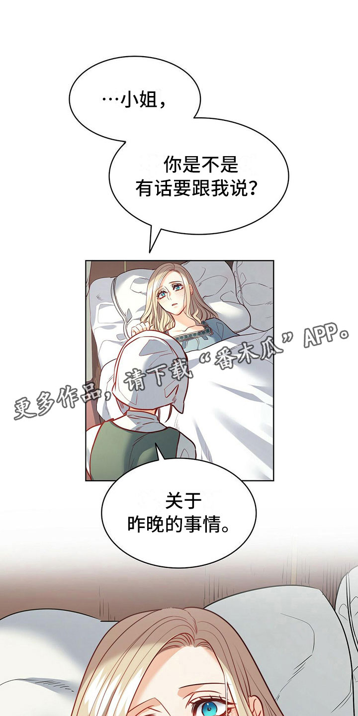 《杜明科的恶魔》漫画最新章节第27章高烧免费下拉式在线观看章节第【22】张图片