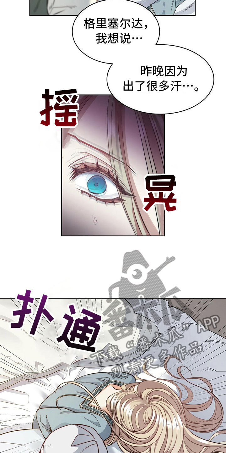 《杜明科的恶魔》漫画最新章节第27章高烧免费下拉式在线观看章节第【20】张图片