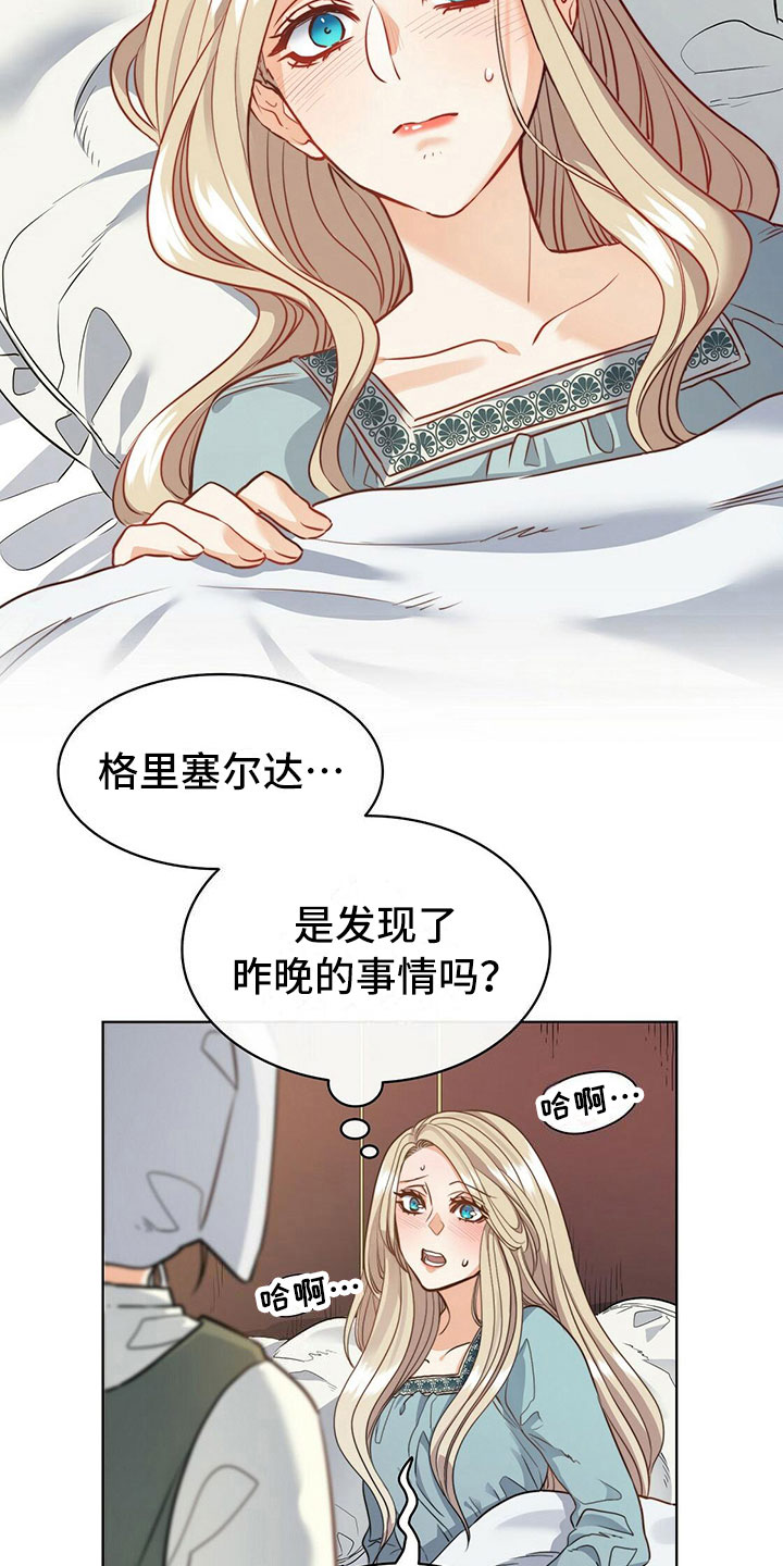 《杜明科的恶魔》漫画最新章节第27章高烧免费下拉式在线观看章节第【21】张图片