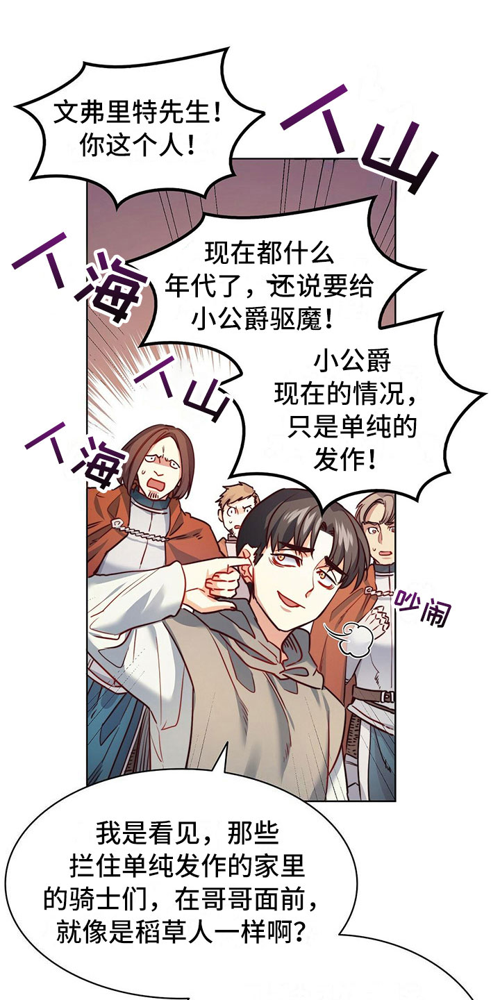 《杜明科的恶魔》漫画最新章节第28章幸福瞬间免费下拉式在线观看章节第【8】张图片