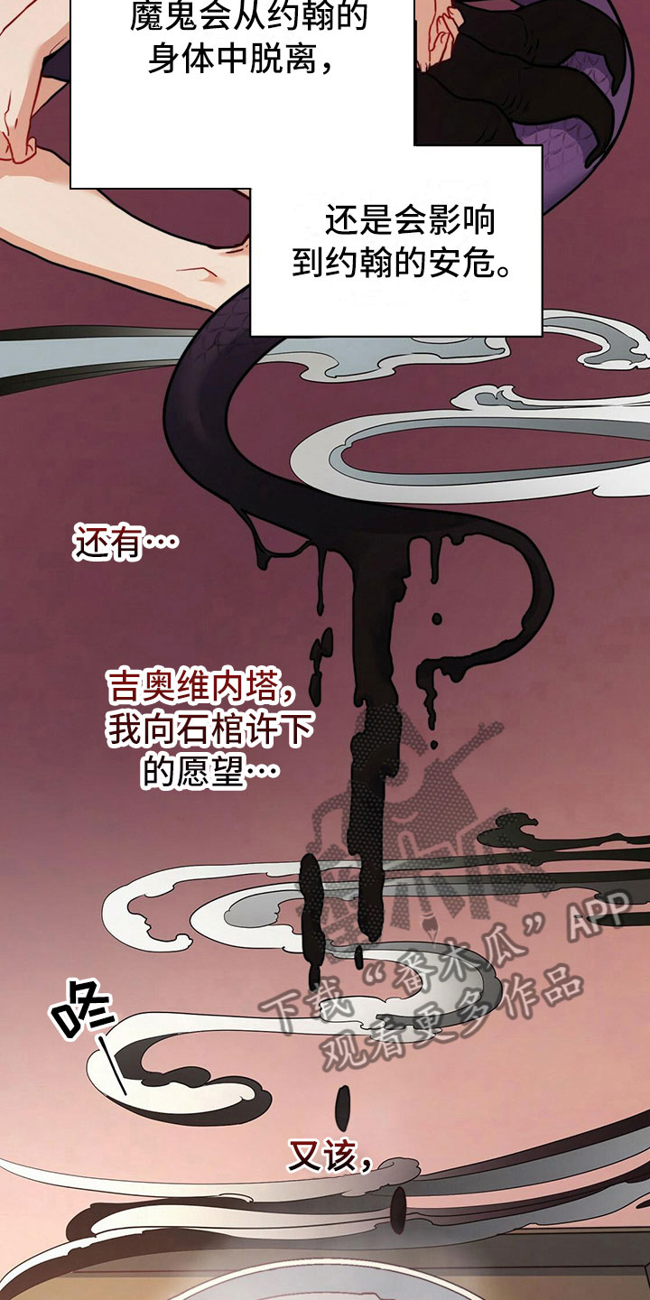 《杜明科的恶魔》漫画最新章节第29章驱魔免费下拉式在线观看章节第【19】张图片