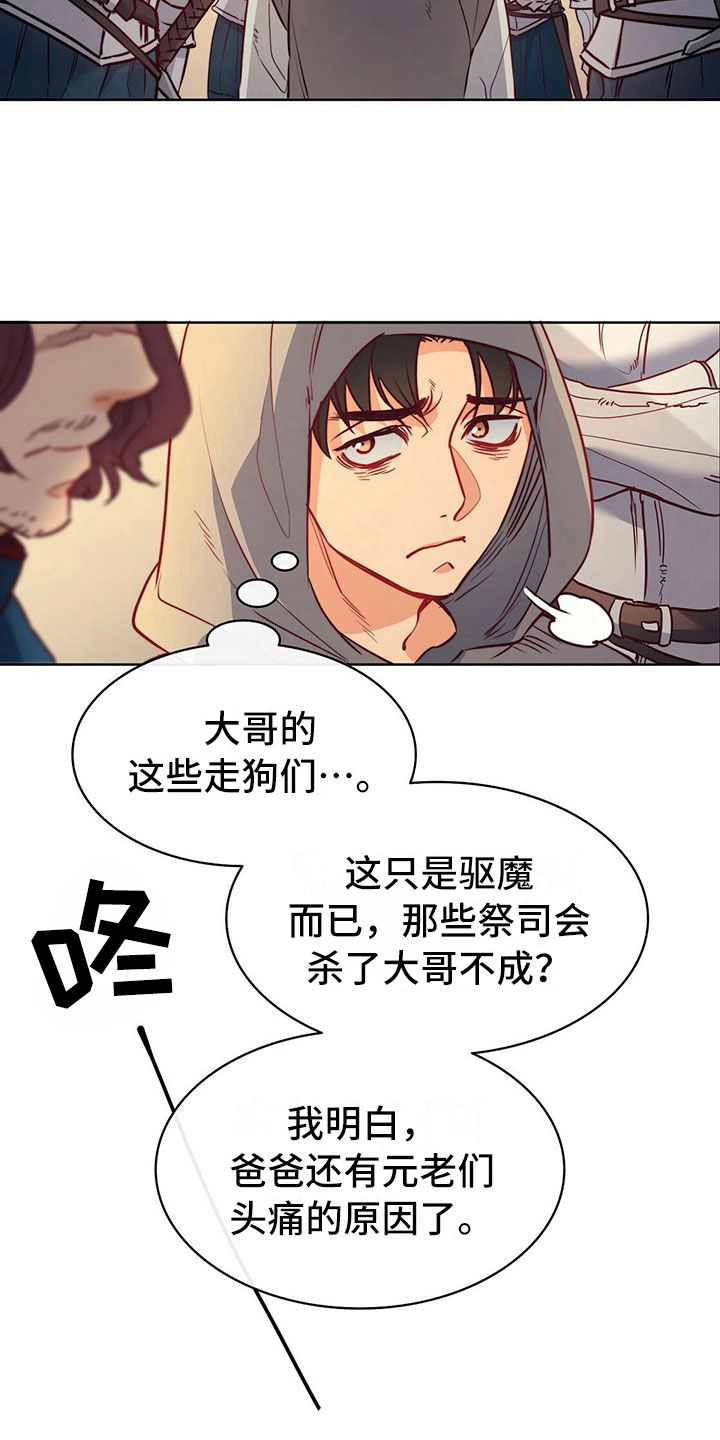 《杜明科的恶魔》漫画最新章节第29章驱魔免费下拉式在线观看章节第【12】张图片