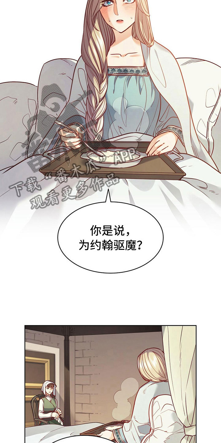 《杜明科的恶魔》漫画最新章节第29章驱魔免费下拉式在线观看章节第【23】张图片