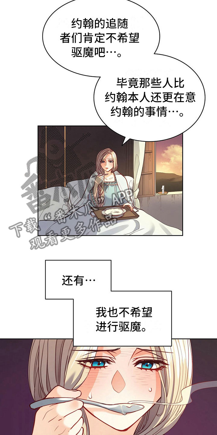 《杜明科的恶魔》漫画最新章节第29章驱魔免费下拉式在线观看章节第【21】张图片