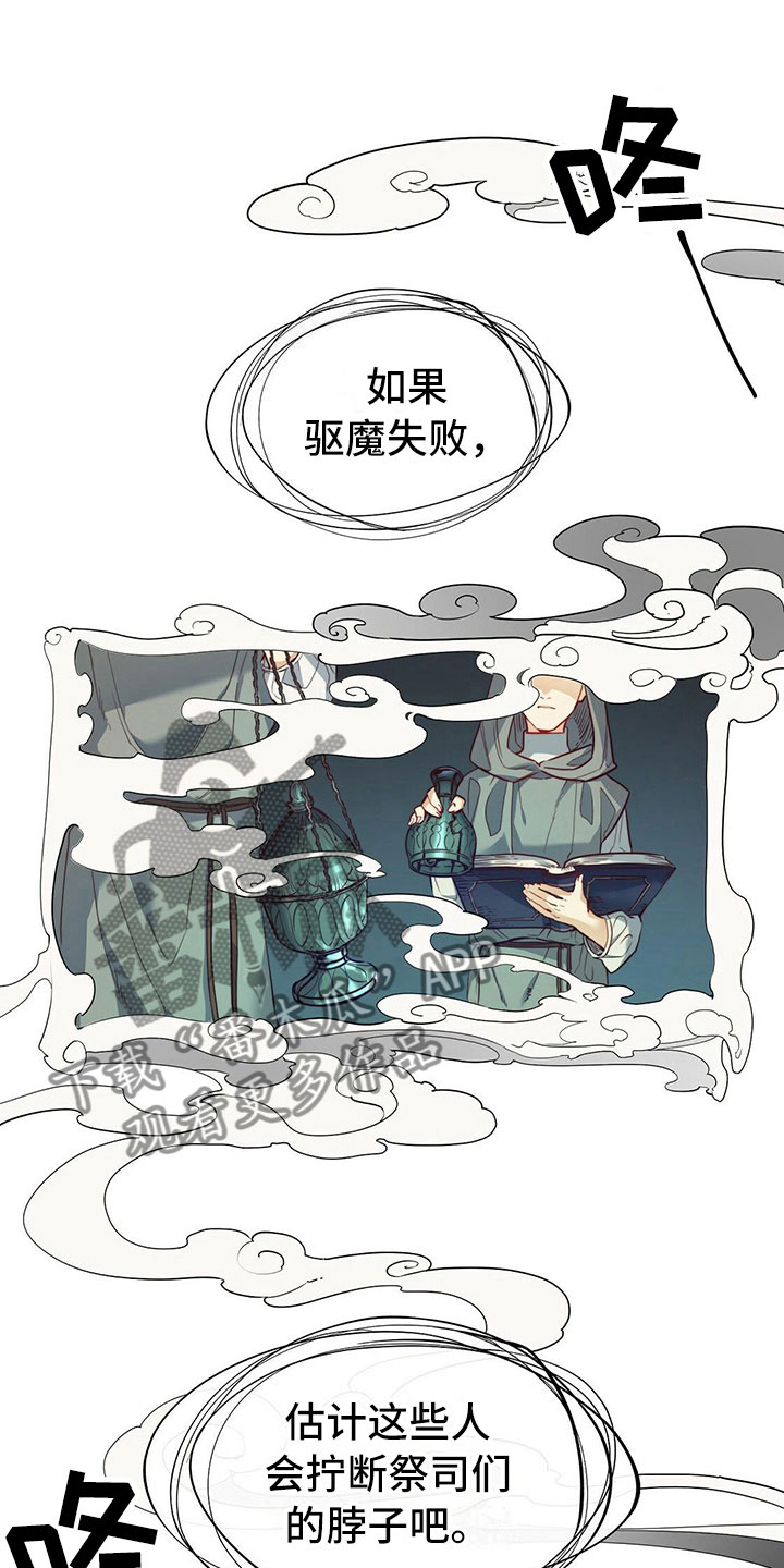 《杜明科的恶魔》漫画最新章节第29章驱魔免费下拉式在线观看章节第【11】张图片