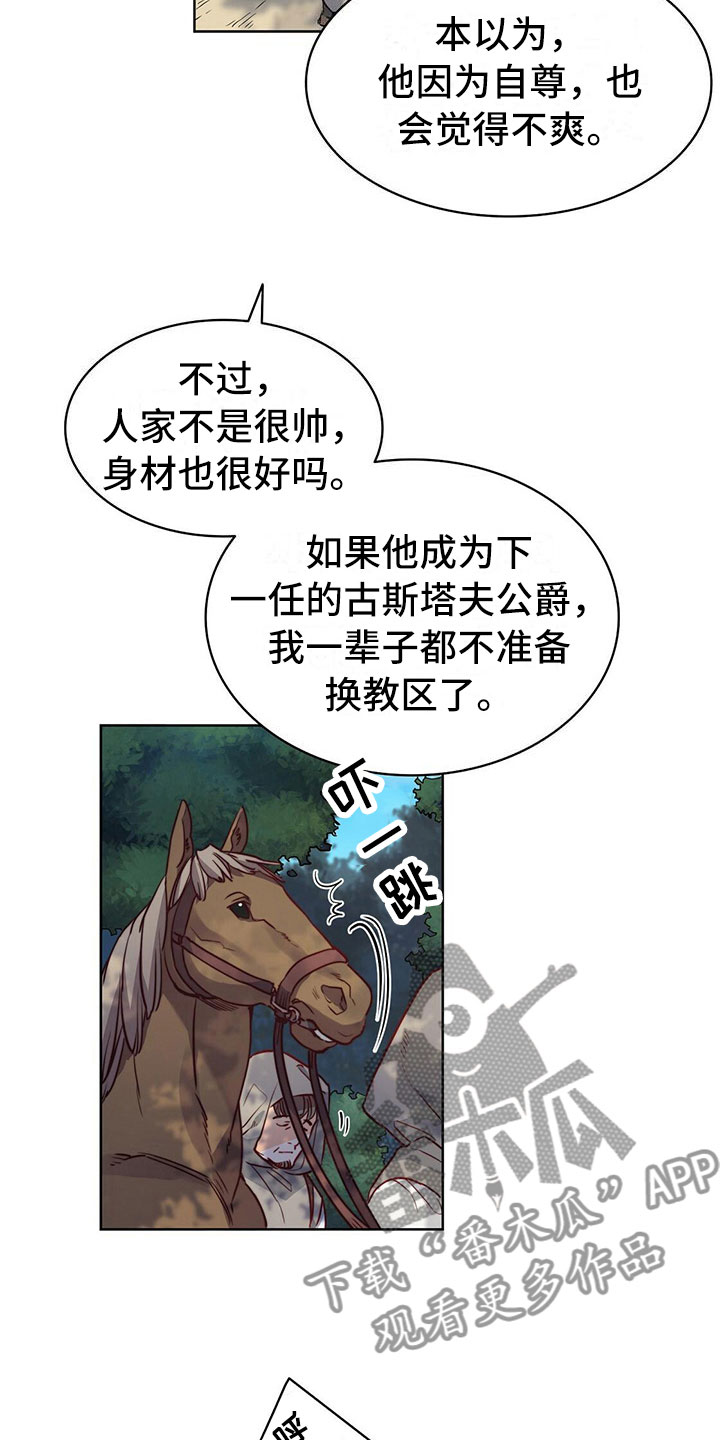 《杜明科的恶魔》漫画最新章节第30章异常免费下拉式在线观看章节第【4】张图片