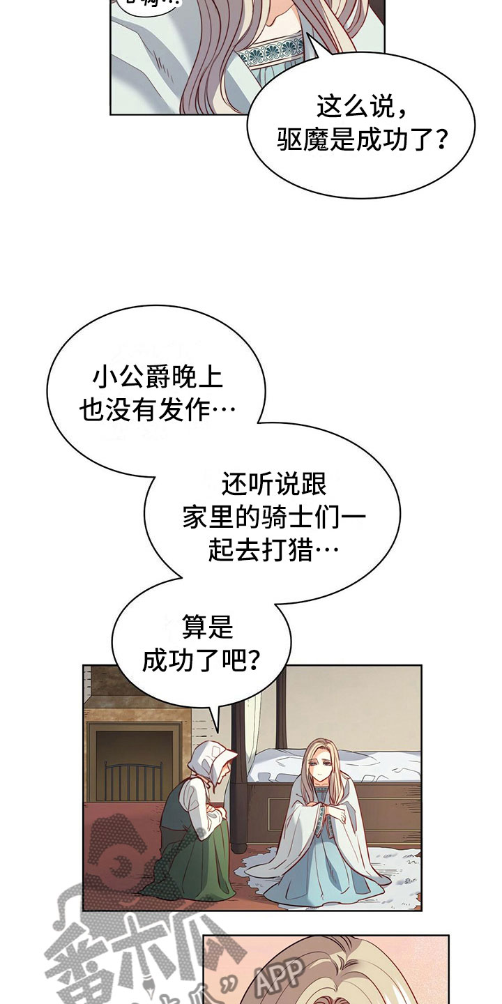 《杜明科的恶魔》漫画最新章节第30章异常免费下拉式在线观看章节第【13】张图片