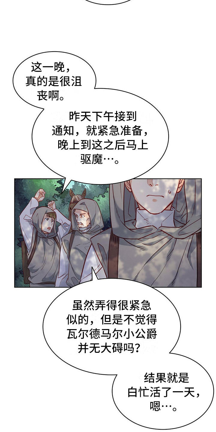 《杜明科的恶魔》漫画最新章节第30章异常免费下拉式在线观看章节第【7】张图片