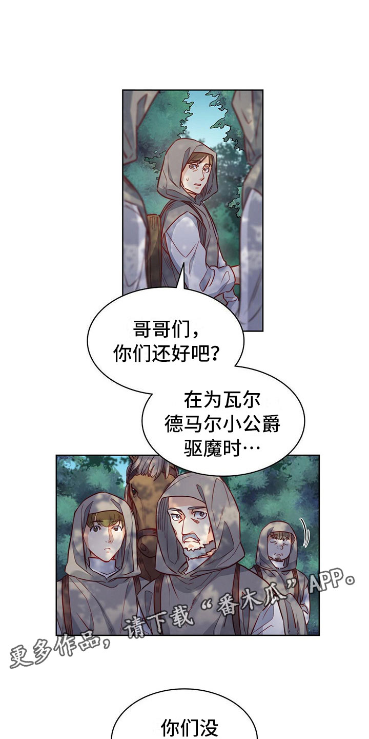 《杜明科的恶魔》漫画最新章节第30章异常免费下拉式在线观看章节第【6】张图片