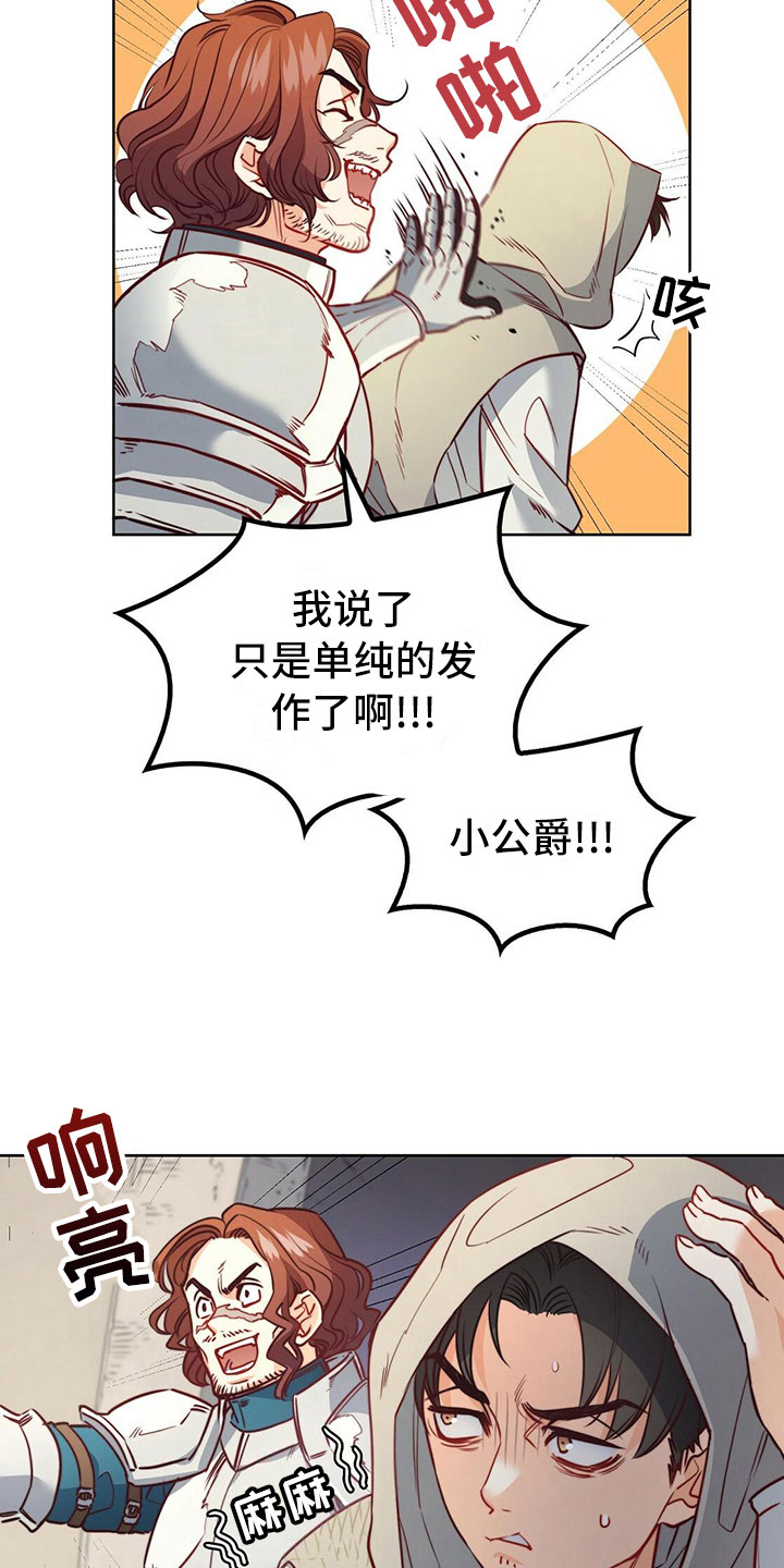 《杜明科的恶魔》漫画最新章节第30章异常免费下拉式在线观看章节第【18】张图片