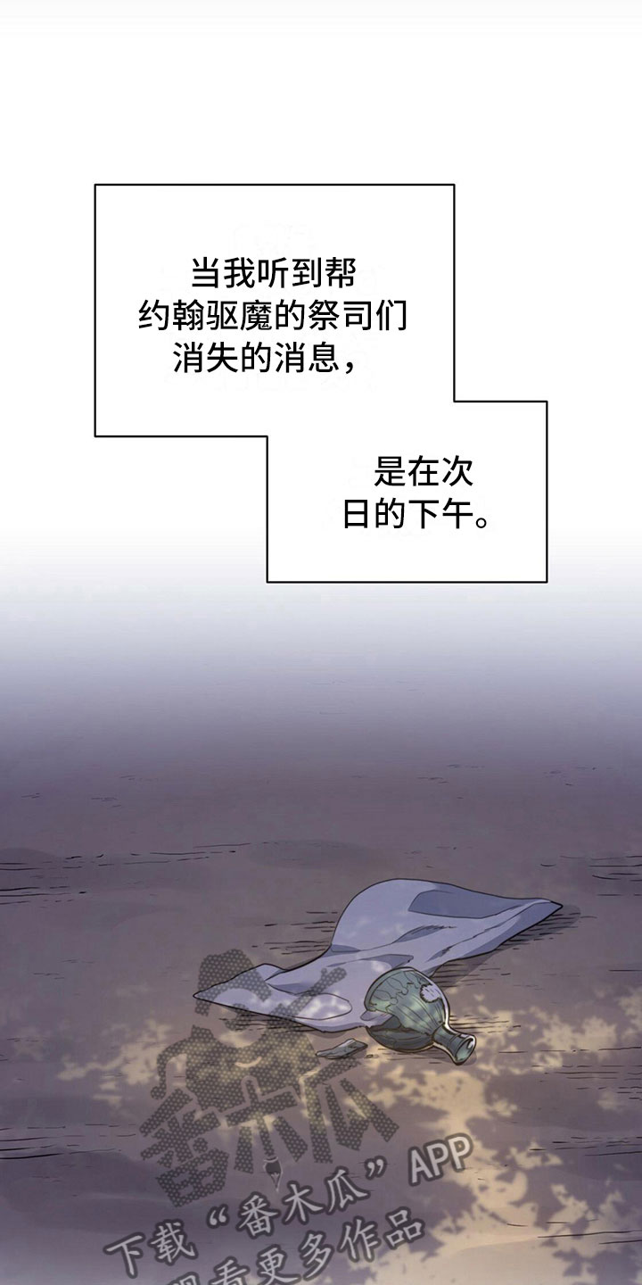 《杜明科的恶魔》漫画最新章节第31章驱魔师全灭免费下拉式在线观看章节第【15】张图片