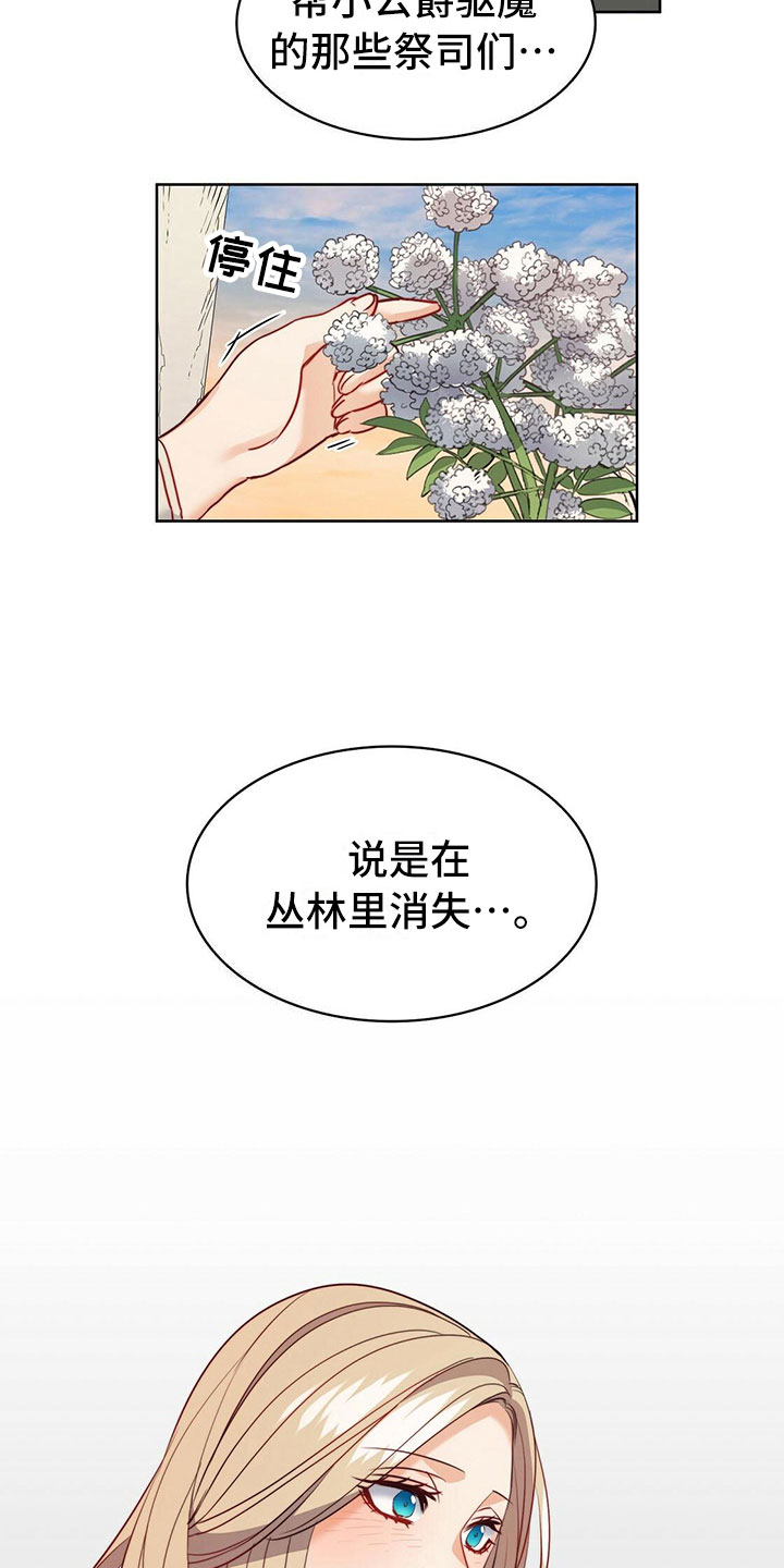 《杜明科的恶魔》漫画最新章节第32章噩梦免费下拉式在线观看章节第【17】张图片