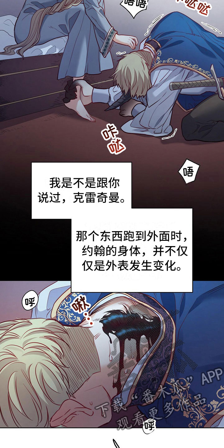 《杜明科的恶魔》漫画最新章节第32章噩梦免费下拉式在线观看章节第【6】张图片