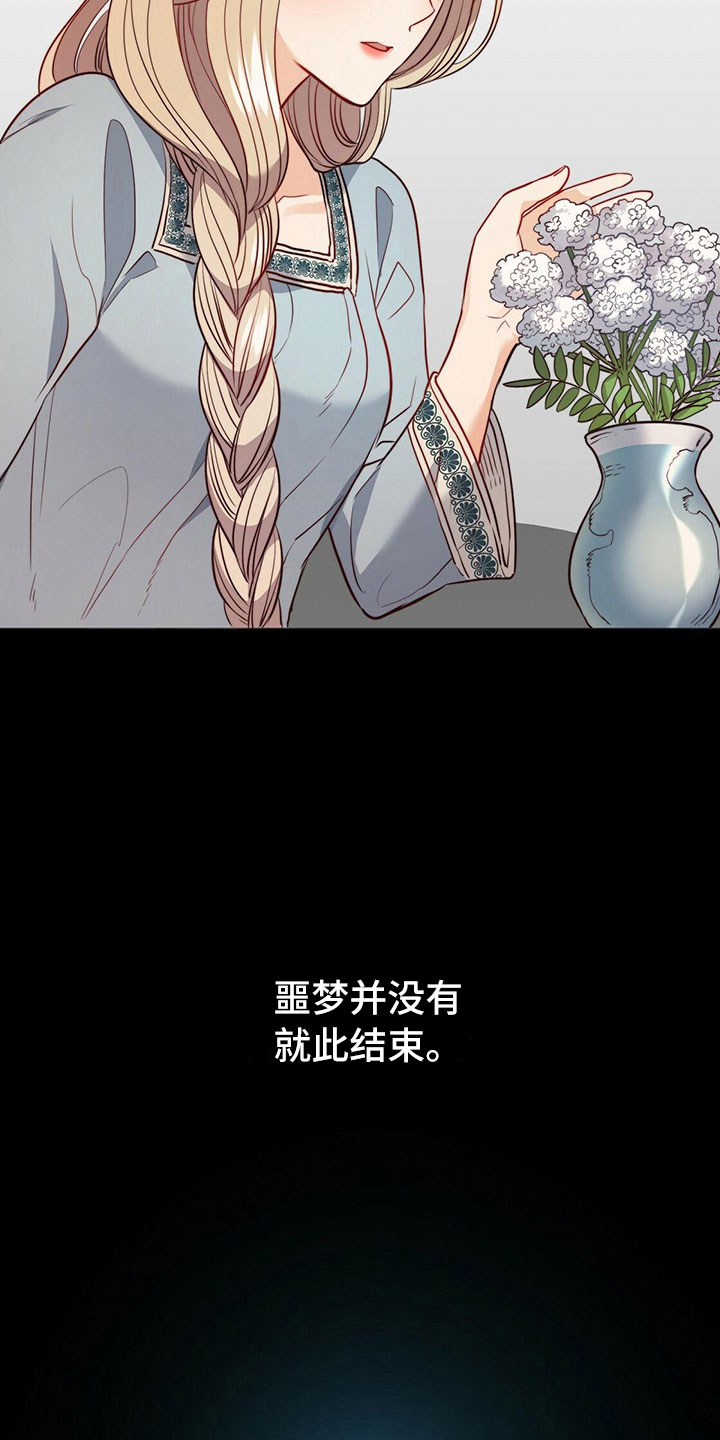 《杜明科的恶魔》漫画最新章节第32章噩梦免费下拉式在线观看章节第【16】张图片