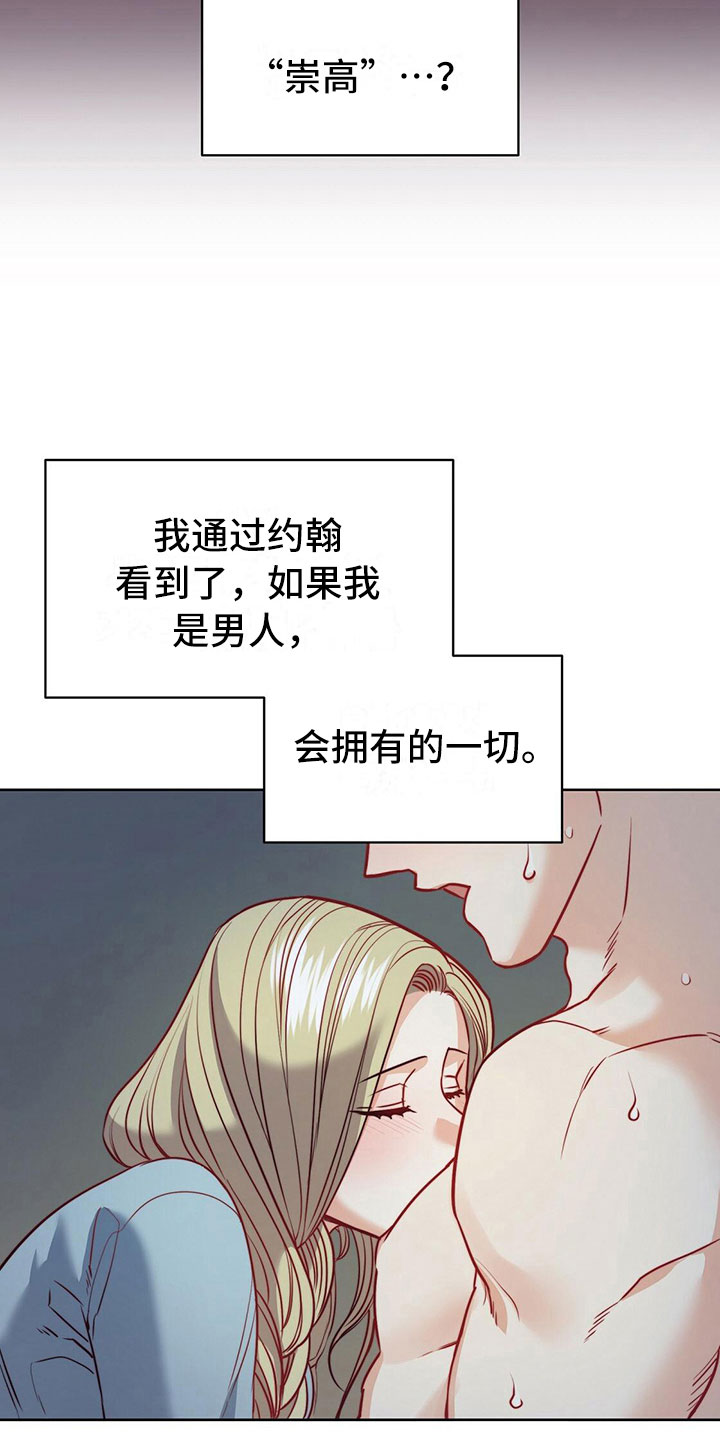 《杜明科的恶魔》漫画最新章节第34章本心免费下拉式在线观看章节第【7】张图片