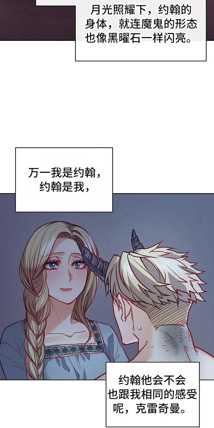 《杜明科的恶魔》漫画最新章节第34章本心免费下拉式在线观看章节第【11】张图片