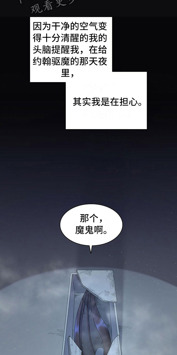 《杜明科的恶魔》漫画最新章节第35章清凉免费下拉式在线观看章节第【5】张图片