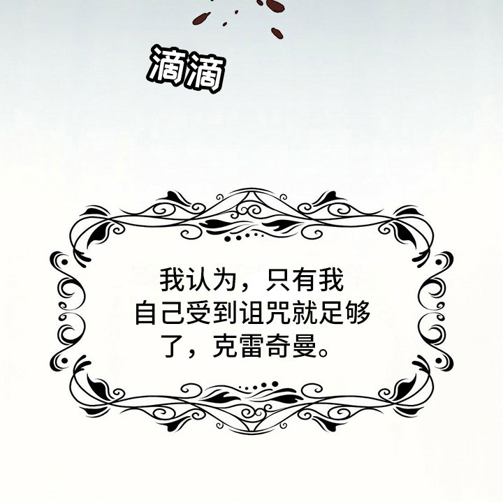 《杜明科的恶魔》漫画最新章节第36章祈求免费下拉式在线观看章节第【1】张图片